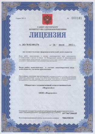 Лицензия на осуществление фармацевтической деятельности в Федоровке