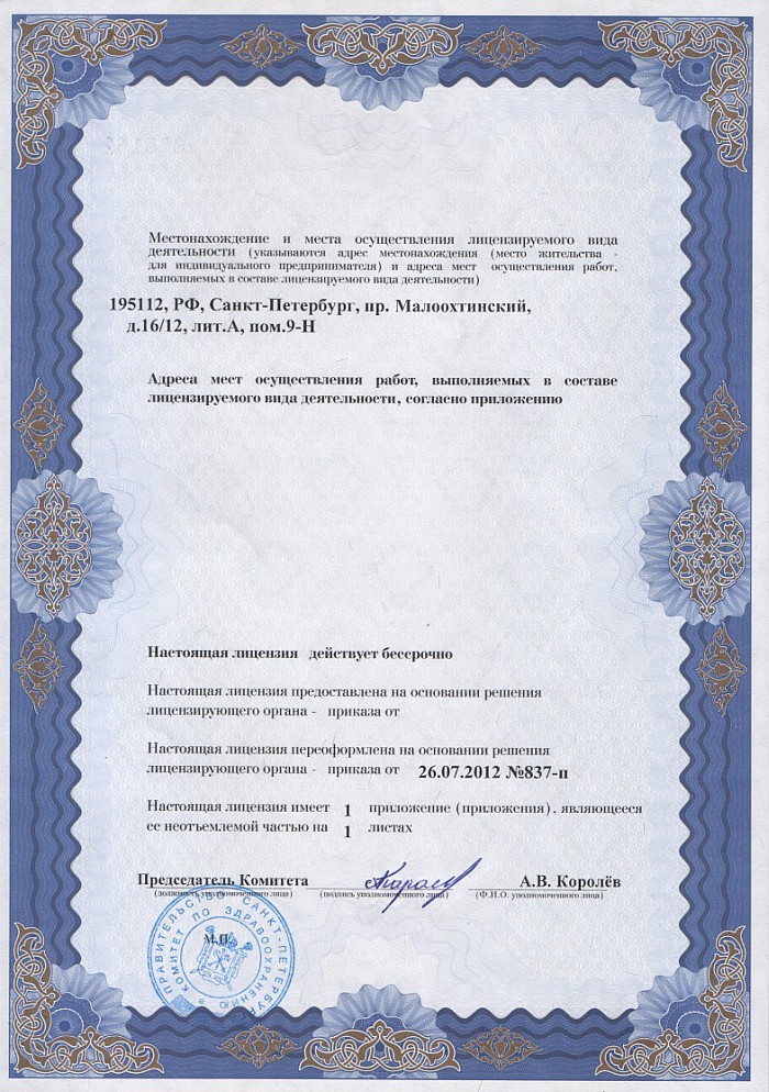 Лицензия на осуществление фармацевтической деятельности в Федоровке